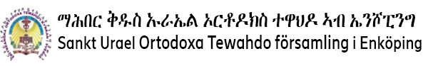 Sankta Uraiel orthodoxa Tewahdo kyrkan